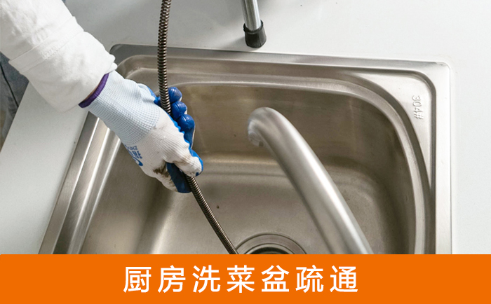 普洱洗菜池疏通